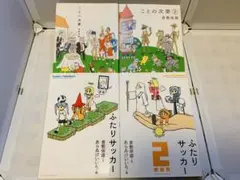 サッカー実況の第一人者・倉敷保雄氏のコラムをまとめた単行本4冊セット