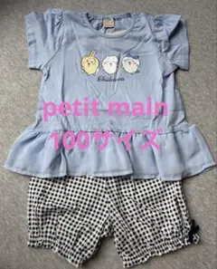 新品未使用 petit main ちいかわ パジャマ 100cm