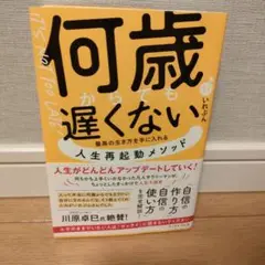 何歳からでも遅くない