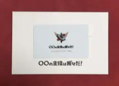 ○○の主役は我々だ! 会員証　2020