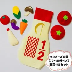 ぷっくりお野菜マヨネーズセット　キューピーハーフ　ハーフバースデー　キューピー