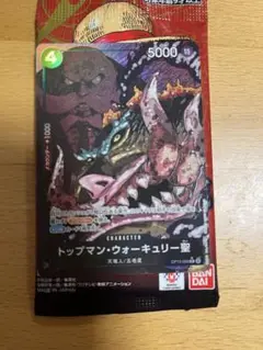 ワンピース カードゲーム トップマン・ウォーキュリー聖