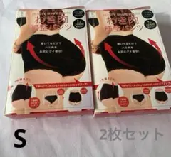 わき肉補整パンツ Sサイズ 2枚セット 24時間着用OK まとめ売り