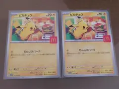 マクドナルドコラボ ピカチュウプロモ2枚セット
