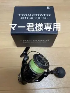 シマノ ツインパワーXD 4000XG