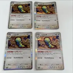 ノココッチ4枚セット