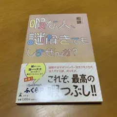 暇な人、謎解きでもしませんか? g34