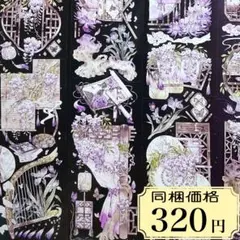 177 海外マスキングテープ　装飾マステ　petテープ　コラージュ　藤　中華風