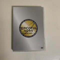 EPCOTIA NEWS Encore ライブDVD
