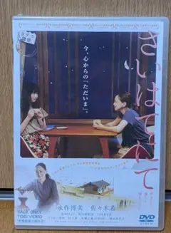 さいはてにて やさしい香りと待ちながら DVD