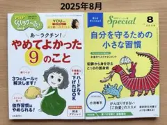 【まとめて】PHP スペシャル・くらしラクーる♪ 2025年8月号