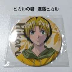 【ヒカルの碁】進藤ヒカル ドリーム缶バッジ