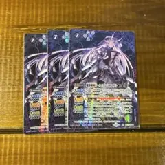 【バトスピ】アンシャンテ　3枚