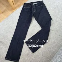 (新品)ユニクロジーンズ ストレートデニム32