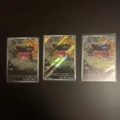 （3枚セット）ポケモンカード パモ AR