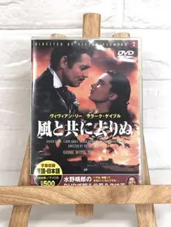 DVD 外国映画　風と共に去りぬ