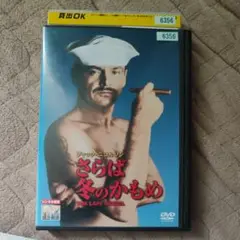 さらば冬のかもめ THE LAST DEVIL