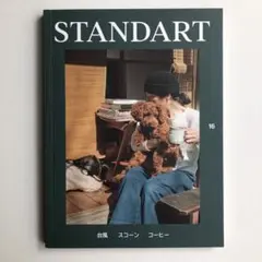 【美品】STANDART vol.16