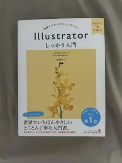 illustrator  参考書