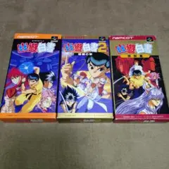 幽遊白書ソフトセット