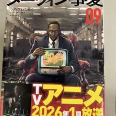 スリーション事件 09