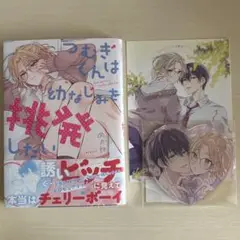 つむぎくんは幼なじみを挑発したい めがね アクリルコースター 特典付