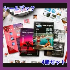 ブックシール デザインステッカー レトロ ジャンクジャーナル 4冊セット