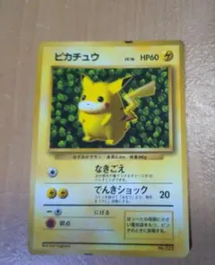 ポケモンカード旧裏　ピカチュウ　マークなし