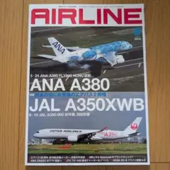 月刊AIRLINE2019年8月号　ANA A380　JAL350XWB