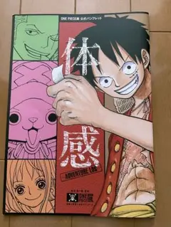 ONEPIECE展 パンフレット