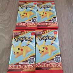 ポケモン プロモカードパック 4個セット