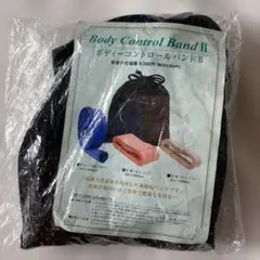 【新品未使用】ボディコントロールバンドⅡ 日本直販 ボディー コントロール バンド Ⅱ 【未使用】ボディ