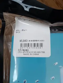 MIZUNO 氷裏ネッククーラー グレー