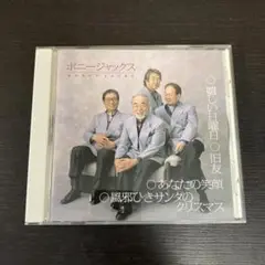 ボニージャックス CD 嬉しい日曜日 旧友 あなたの笑顔 BONNY JACKS