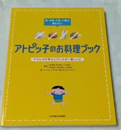 No.62【7:1-4】アトピッ子のお料理ブック
