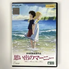 思い出のマーニー　DVD