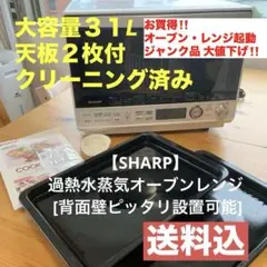 シャープ　オーブンレンジ　RE-SS10D 天板2枚 シャープ SHARP オーブンレンジ RE-SS10X オーブン用 角皿 天板