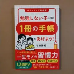 勉強しない子には「1冊の手帳」をあげよう!パワーアップ完全版