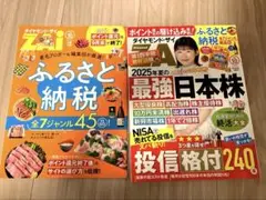 ダイアモンドザイ10月号