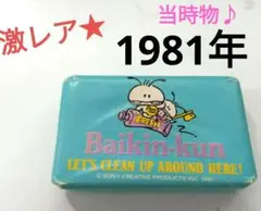 未使用　バイキン君　フレグランス　2種類セット　Baikin-kun 当時物 Yahoo!オークション - 【P】昭和レトロ/Baikin-kun/バイキン君