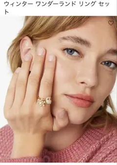ウィンターワンダーランド リング セット kate spade new york
