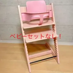 ストッケ トリップトラップ セレーネピンク ベビーセット(V3)付
