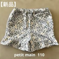 プティマイン 水陸両用 パンツ 女の子
