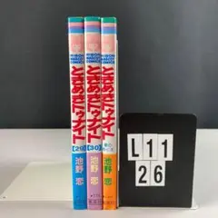 ときめきトゥナイト 星のゆくえ　29 30