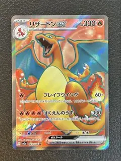 ポケモンカード151 リザードンex SR