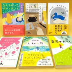 小川糸 文庫 6冊セット