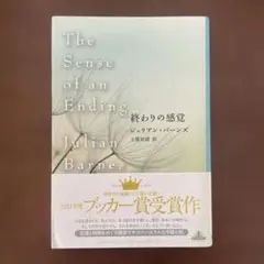 終わりの感覚
