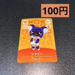 amiibo シドニー