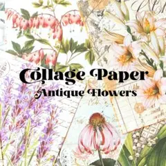 コラージュペーパー　アンティークな花　18枚　花のコラージュペーパー　花の紙素材