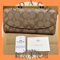 【新品 正規品 未使用】コーチ ブラウンジッパー ブラウンシグネチャー 長財布